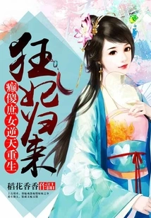 The Foolish Concubine is Reborn Against the Will of Heaven: the Return of the Crazy Concubine