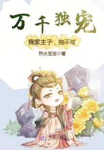 Wan Qian Du Dou: My Master Can't Hold Him Enough