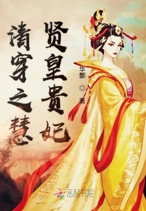 The Imperial Concubine Hui Xian of the Qing Dynasty