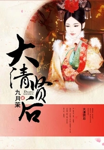 Empress of the Qing Dynasty