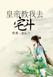 The Emperor Taught Me How to Fight in the House