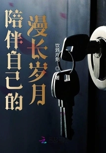 The Long Years That Accompany You