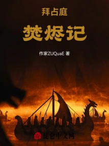 The Burning of Byzantium