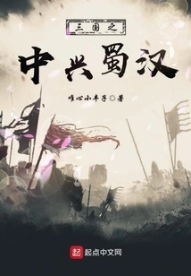 The Rise of Shu Han in the Three Kingdoms