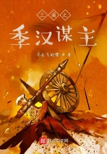 Season of the Three Kingdoms: the Master of the Han Dynasty