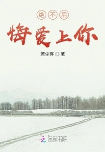 I Will Never Regret Falling in Love with You