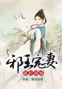 The Evil King Dotes on His Wife, and the Medical Concubine Enchants the City