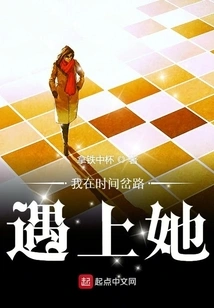 I Met Her at a Fork in Time