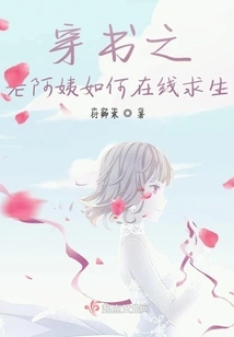 How the Old Aunt in the Book Survives Online