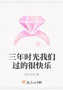 We Lived Happily for Three Years