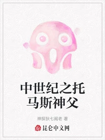 Father Thomas in the Middle Ages