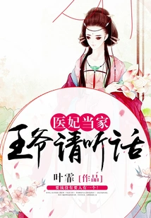 The Medical Concubine is in Charge, Please Be Obedient, Prince