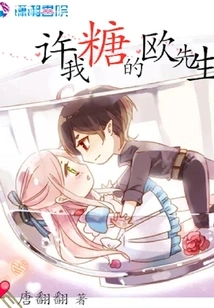 Mr. Ou Who Promised Me Sweets