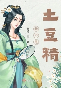 I'm Not a Potato Spirit