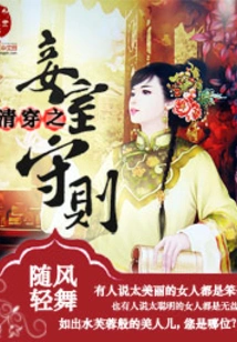 Qing Chuan's Concubine Rules