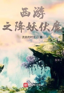 Journey to the West: Conquering Demons