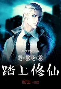 I Will Take the Empress on Her Journey to Cultivating Immortality