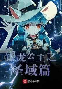 Silver Dragon Princess Sanctuary Chapter