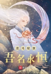 Chaos Blooms, My Name is Eternity