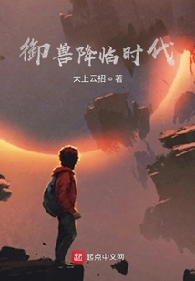 The Era of Advent of Beasts