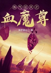 Refining Qi and Conquering the Sky: Blood Demon Lord