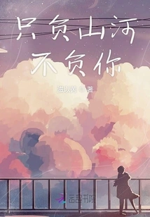 The Mountains and Rivers Will Never Let You Down