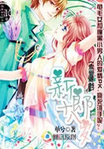 Sweetheart from Heaven