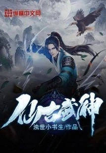 Immortal Ancient Martial God