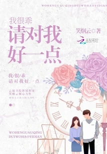 I'm Very Good. Please Be Nice to Me