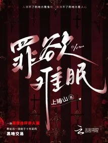 Unable to Sleep with Sinful Desires