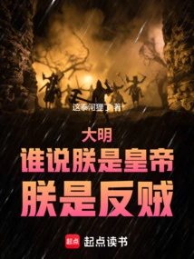 Daming: Who Said I Am an Emperor or a Traitor?