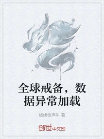 Global Alert, Abnormal Data Loading