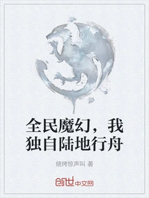 Everyone's Magic, I'm Sailing Alone on Land