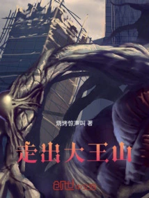 Walking Out of Dawang Mountain