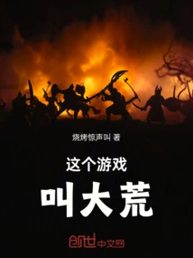 This Game is Called Dahuang