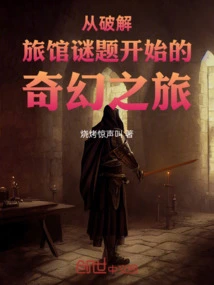 A Fantasy Journey That Begins with Solving Hotel Puzzles