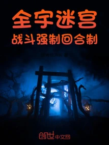 The Whole Universe Maze, the Battle is Forced to Be Turn-based