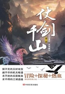 Thousands of Mountains with Swords (part 2)