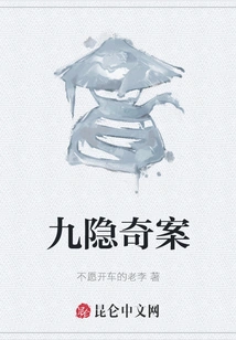 The Mysterious Case of Jiuyin