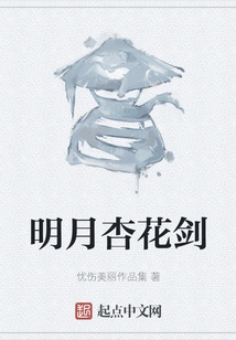 Mingyue Apricot Blossom Sword