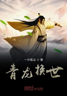 Qinglong Changes World