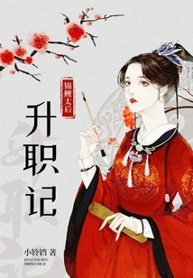 The Story of the Promotion of the Koi Queen Mother