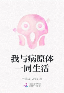 I Live with Pathogens