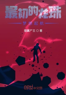 The Original Dragon Ball, Dreams Set Sail