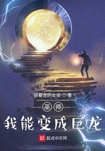 Wizard: I Can Turn into a Dragon