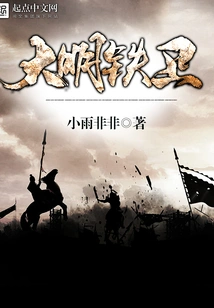 Ming Dynasty Iron Guard