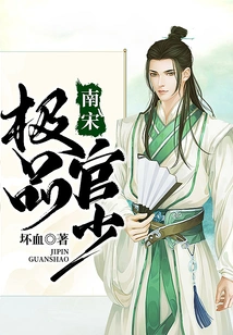 The Best Official in the Southern Song Dynasty