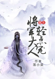 Rebirth: Lord General, Pet Him Gently