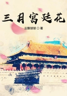 March Palace Flowers