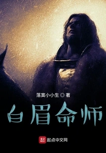 White Eyebrow Fortune Teller